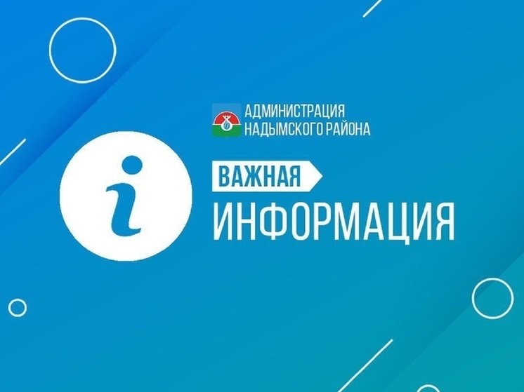 В Надыме возобновляют благоустройство микрорайона № 18: жителей просят убрать авто