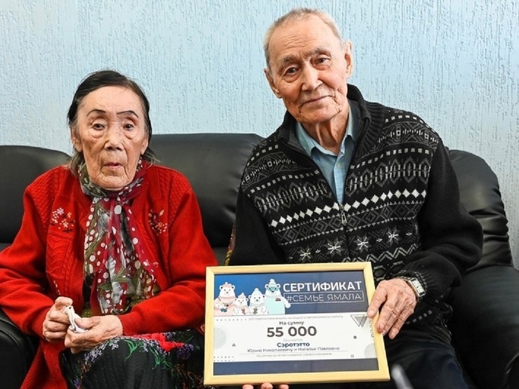 Глава Ямальского района поздравил супругов Сэротэтто с изумрудной свадьбой