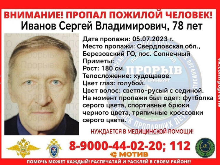 78-летний пенсионер ушел из сада под Екатеринбургом и пропал