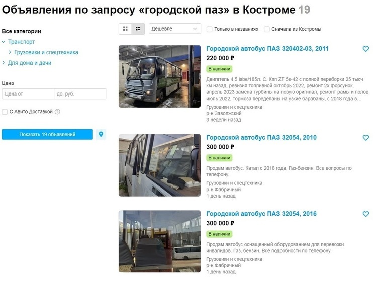 Оставшиеся не удел костромские ПАЗики с городских маршрутов продают на «Авито»