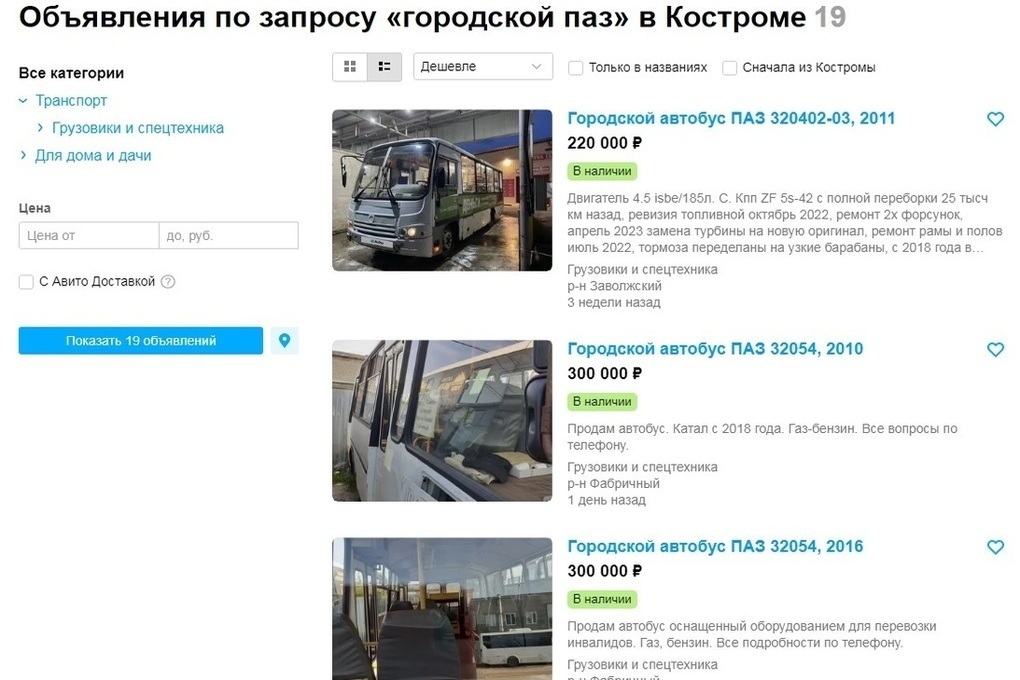 Оставшиеся не удел костромские ПАЗики с городских маршрутов продают на «Авито»