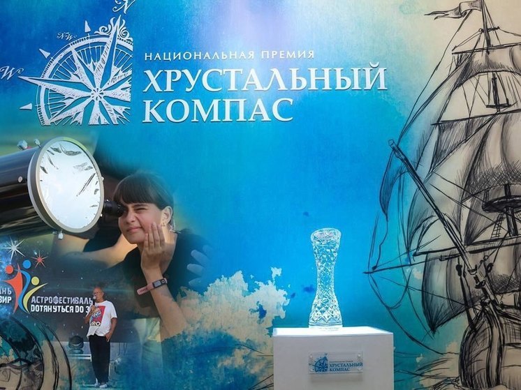 Армавирский астрофестиваль борется за национальную премию