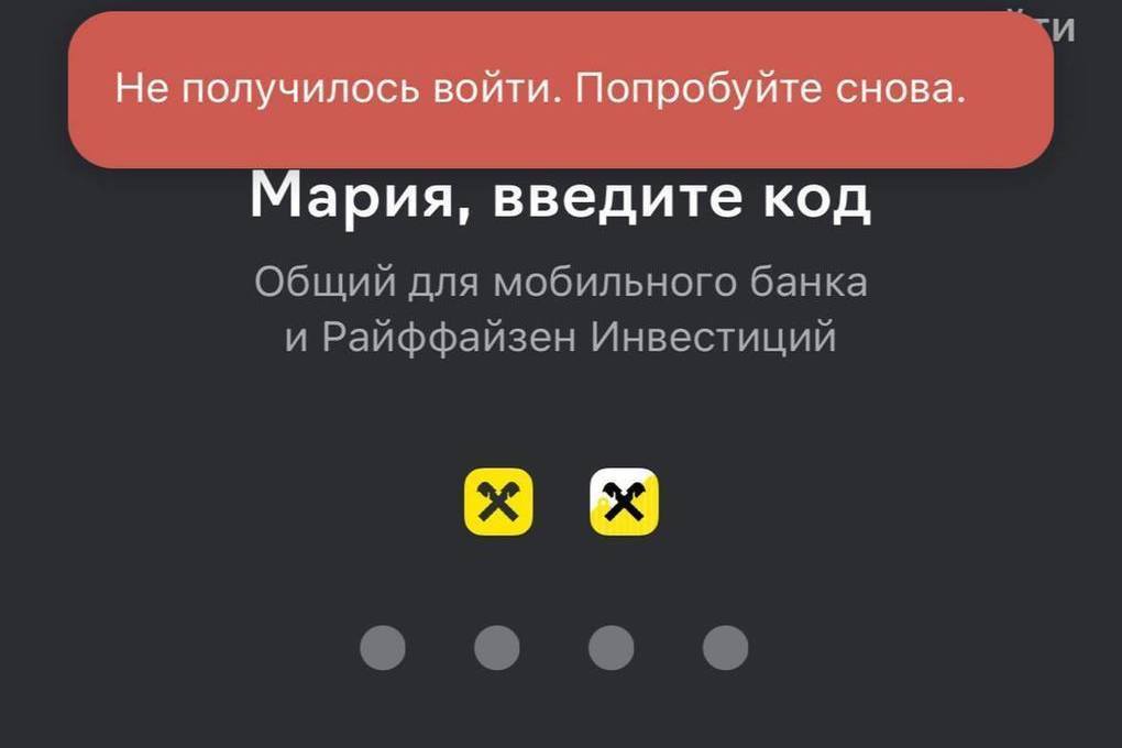 Сбой в работе райффайзенбанка сегодня. Представление мобильного приложения. Контакты в мобильном приложении. Как выглядит настоящее приложение.