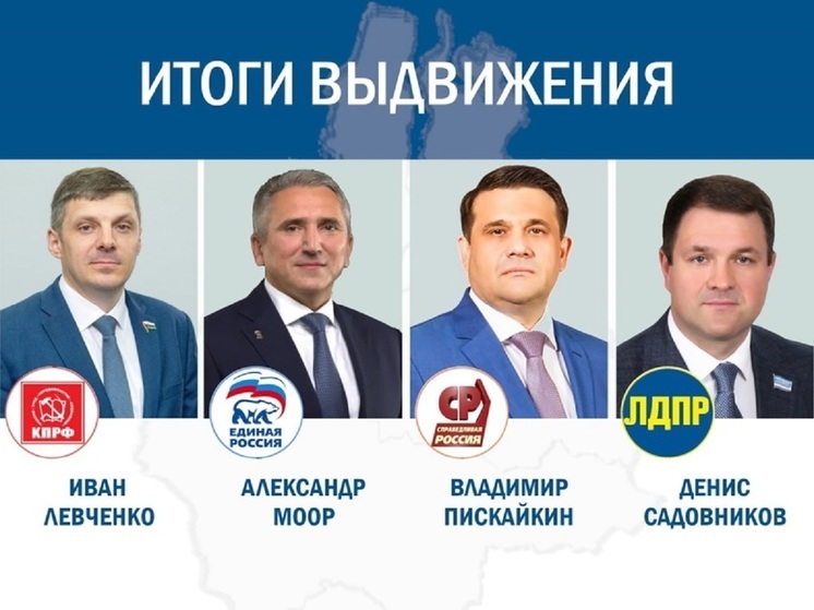 На пост губернатора Тюменской области определились 4 кандидата