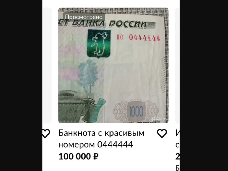 Находчивый костромич продает тысячерублевую купюру в сто раз дороже номинала