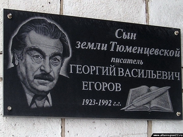 В Барнауле откроют мемориальную доску в честь писателя Георгия Егорова