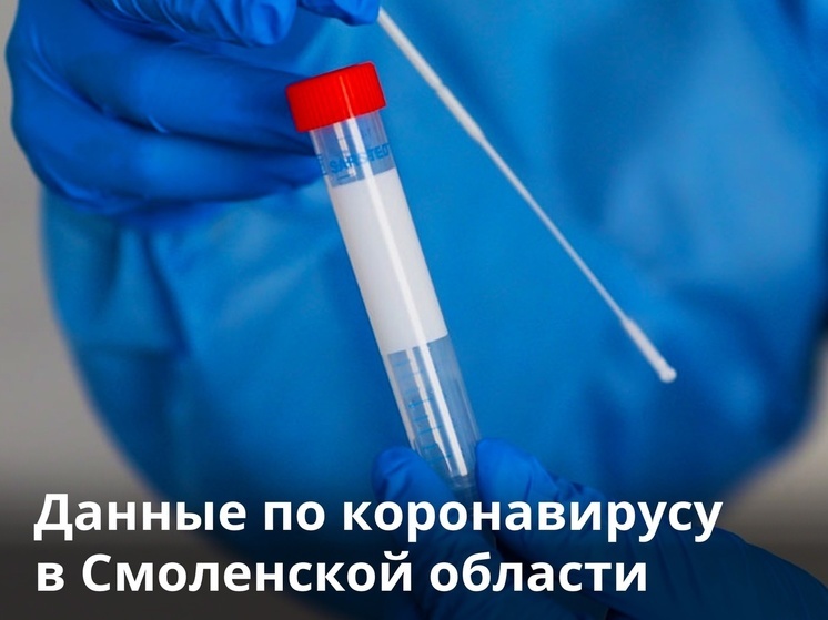 За неделю 11 смолян заболели COVID-19