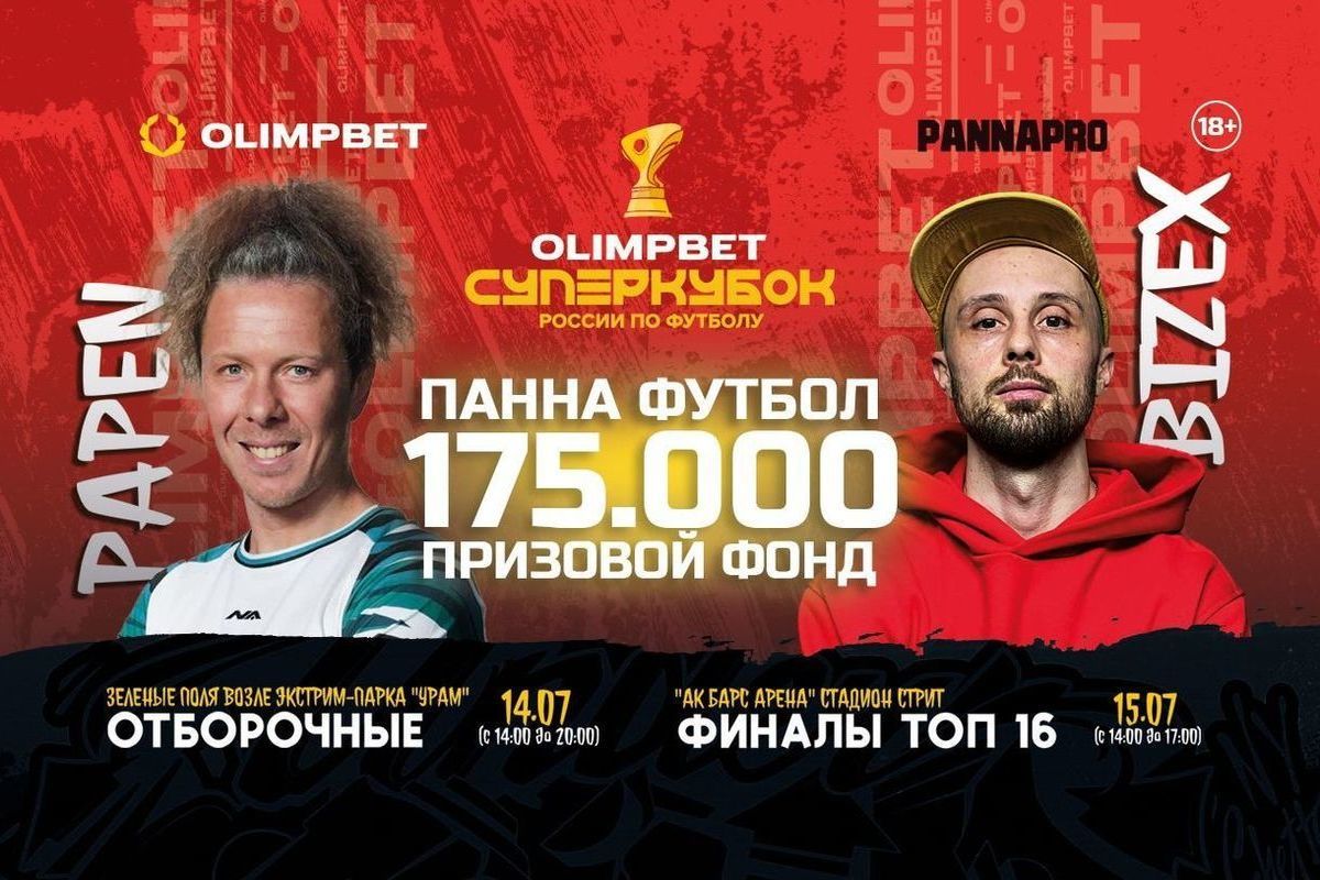 Olimpbet проведет турнир по панне в Казани и разыграет 175 000 рублей - МК