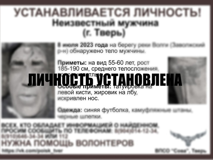 Установлена личность мужчины, найденного у берега Волги