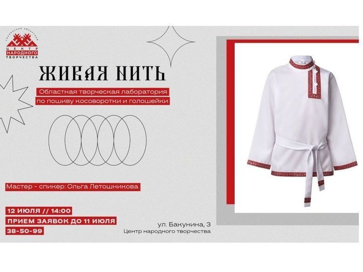 В Смоленске отметят день косоворотки