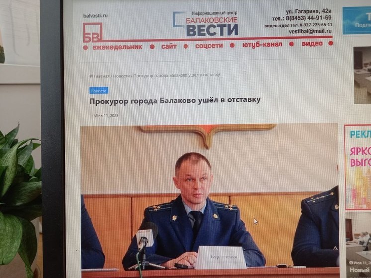 В Балакове сменился прокурор