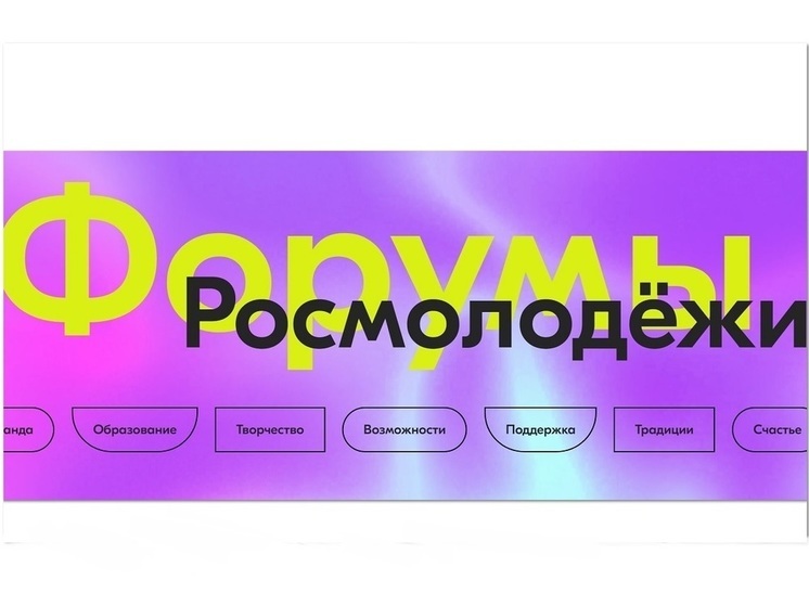 Росмолодежь предлагает молодым костромичам принять участие в летних форумах
