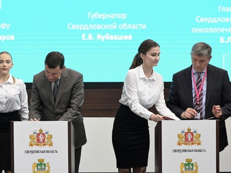 Научный центр «Ядерная медицина» появится в Свердловской области