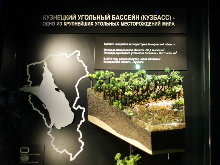 Кузбассовцам показали первую уникальную высокотехнологичную экспозицию