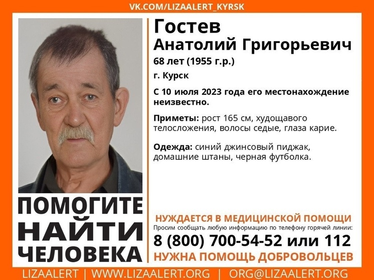 В Курске пропал без вести 68-летний пенсионер