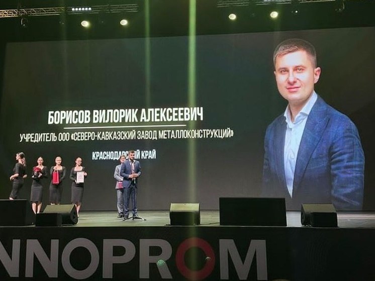 Кубанский бизнесмен получил  премию «Молодой промышленник года»