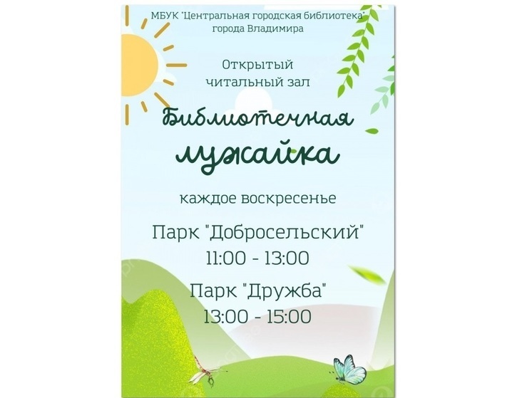 Владимирцев приглашают почитать на лужайках