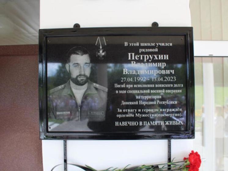В Брянской области увековечили память погибшего героя СВО Владимира Петрухина
