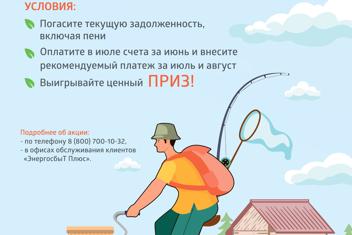 ЭнергосбыТ Плюс» запустил акцию «На дачу с удачей» - МК Саратов