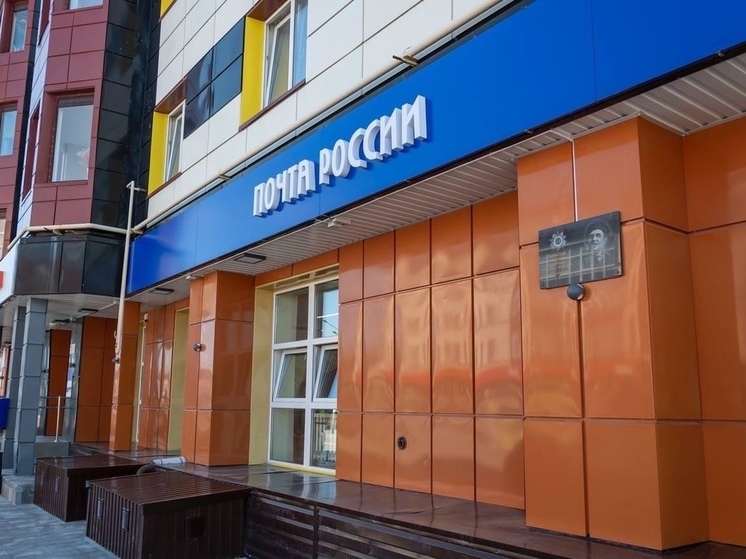 В Тарко-Сале заработало новое почтовое отделение