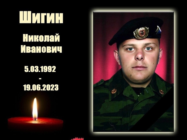 Мобилизованный Николай Шигин из Новосибирской области погиб в зоне СВО