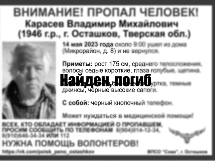 В Тверской области нашли тело пропавшего мужчины