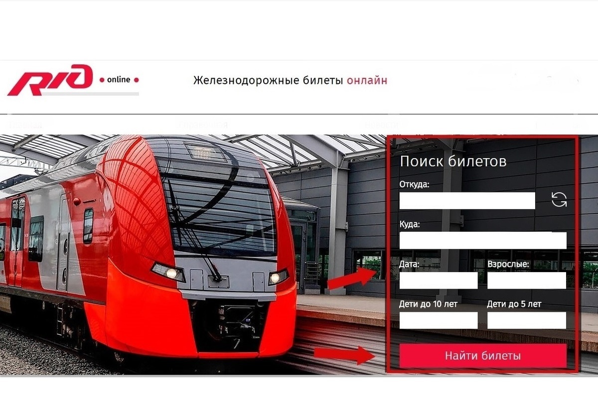 Россияне предпочитают покупать билеты на поезда онлайн