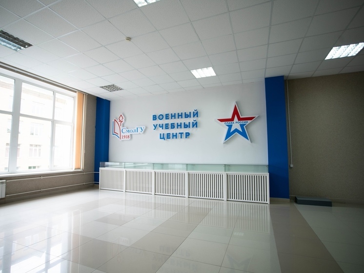 Военный учебный центр СмолГУ откроется 1 сентября
