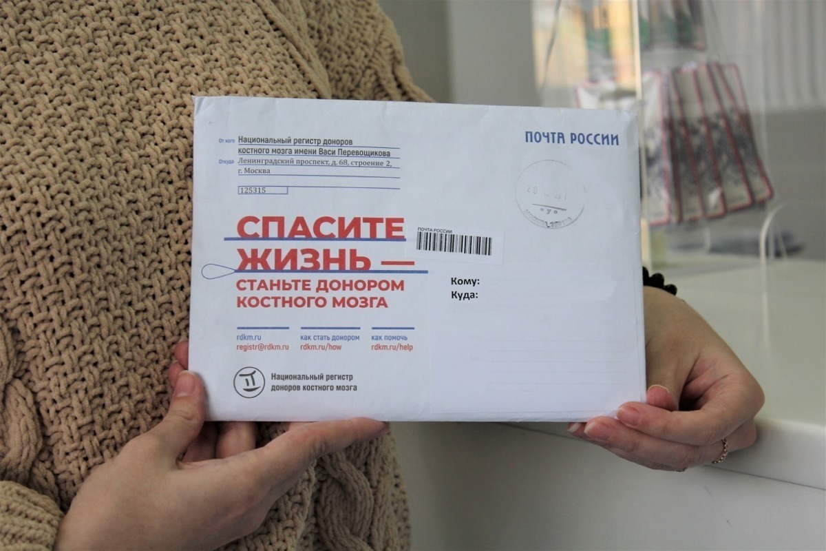 48 человек в Костромской области подали заявки на вступление в регистр доноров костного мозга с помощью Почты России