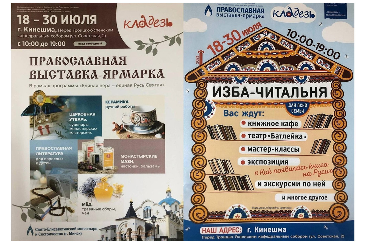 В Кинешме с 18 по 30 июля состоится православная выставка-ярмарка «Кладезь»
