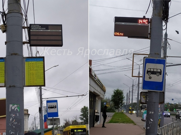 Ярославцы жалуются на неработающие табло на остановках города