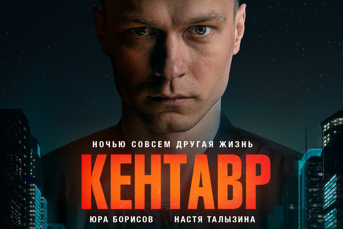 Кентавр кадры из фильма Киноафиша Симферополя с 13 по 19 июля - МК Крым