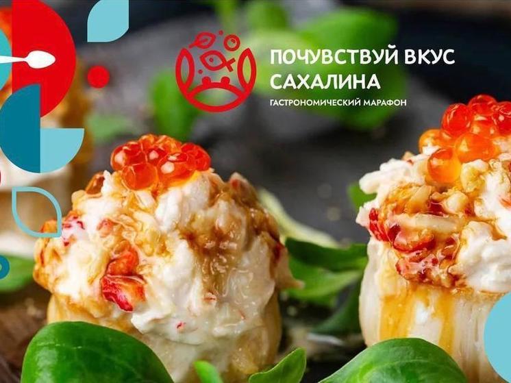 Четвертый гастромарафон «Почувствуй вкус Сахалина» стартует 26 июля