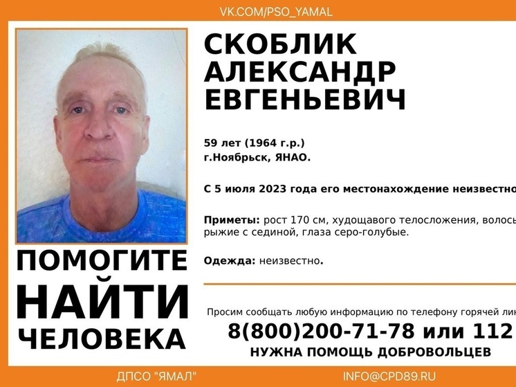 В Ноябрьске ищут пропавшего неделю назад мужчину