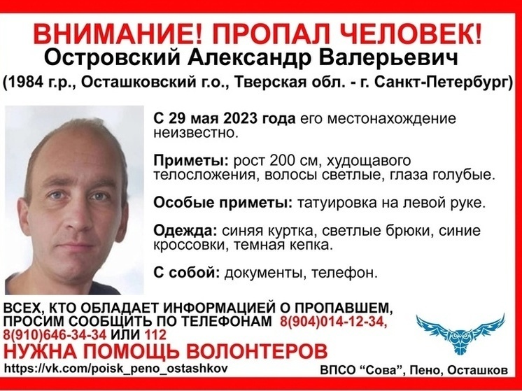 В Тверской области продолжаются поиски молодого человека, пропавшего в мае 2023 года