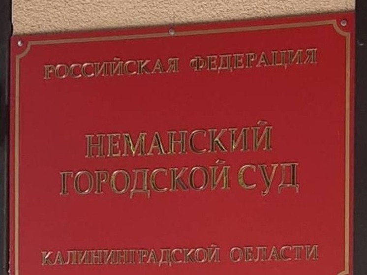 В Калининграде Роспотребнадзор засудил «Водоканал»