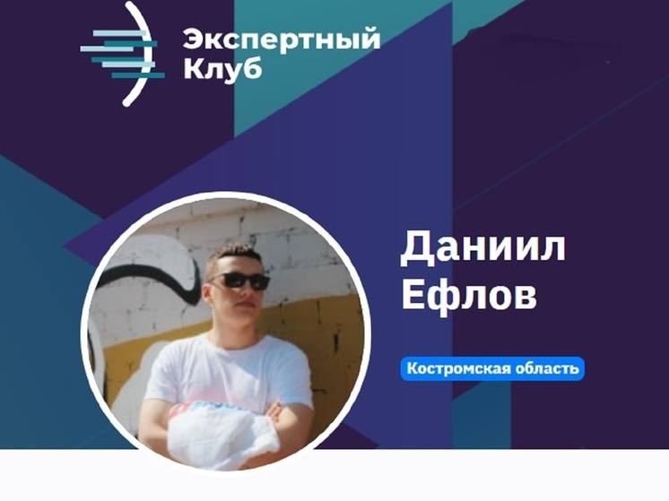 Даниил Ефлов: финансовая поддержка муниципалитетов даст эффективный результат