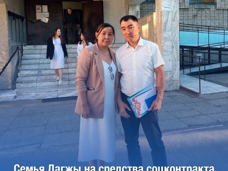 Соцконтракт для многих в Туве  стал выходом из трудной жизненной  ситуации