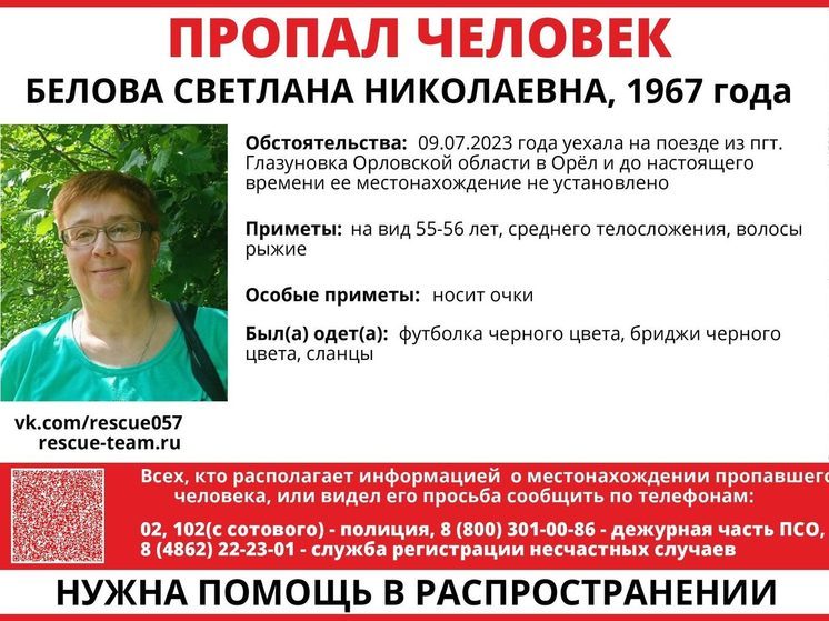 В Орле пропала рыжеволосая женщина