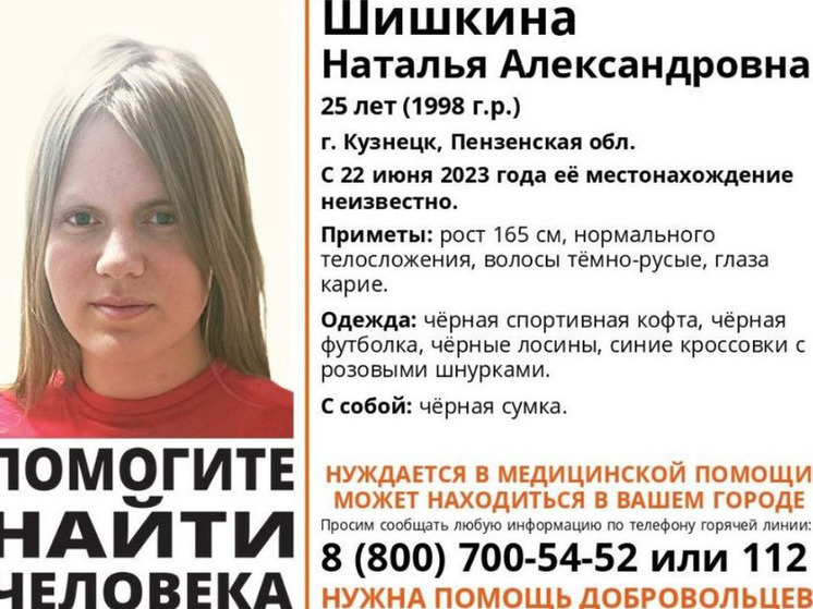 В Кузнецке исчезла девушка, которая нуждается в медицинской помощи