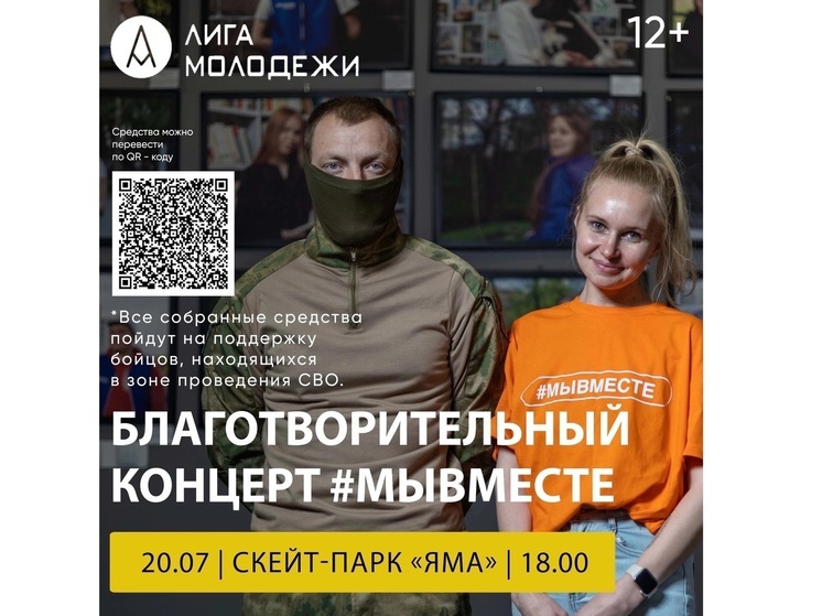 Благотворительный концерт в поддержку бойцов пройдет в вологодском скейт-парке «Яма»