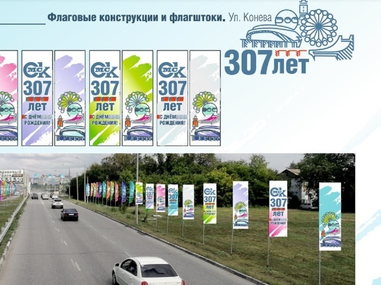 В Омске потратят более 600 тысяч рублей на флаги ко Дню города