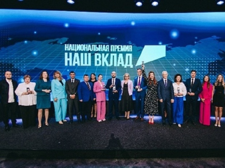 В Костромской области 38 социальных проектов стали победителями национальной премии «Наш вклад»