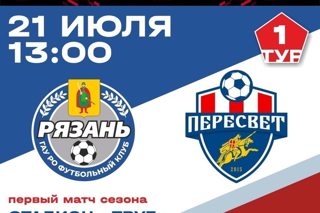 ФК «Рязань» начнёт новый сезон домашней игрой в Коломне