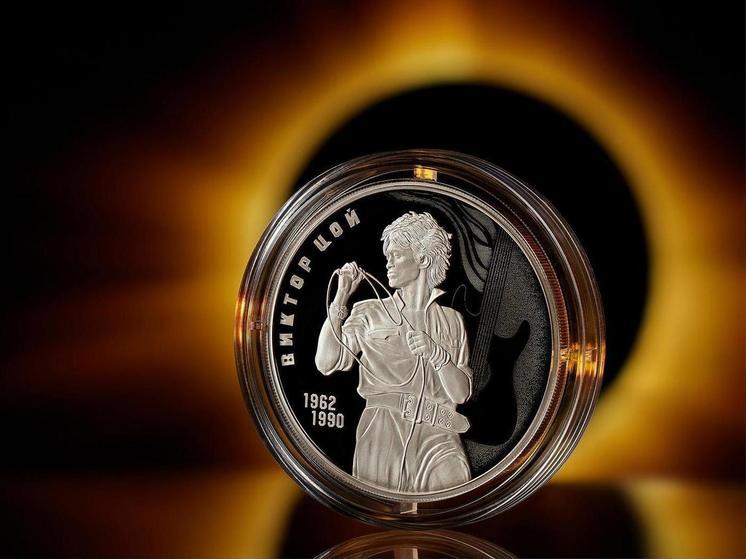 ЦБ выпустил посвященную Виктору Цою серебряную монету