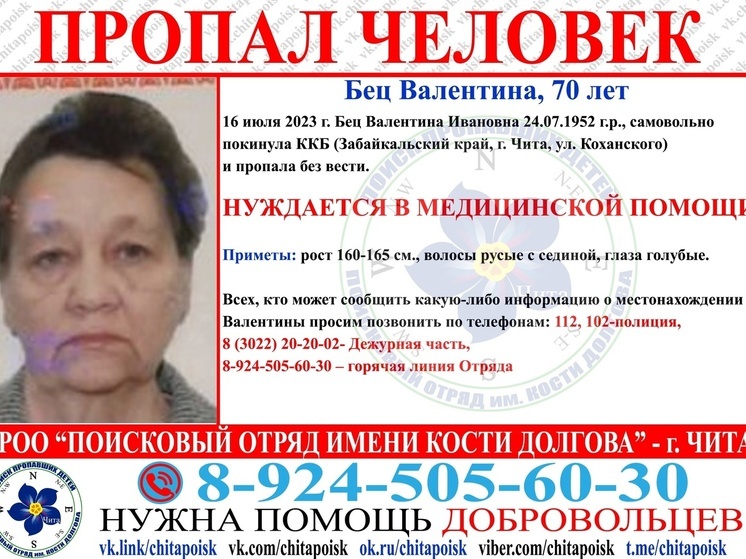 Пенсионерка ушла из больницы и пропала без вести в Чите