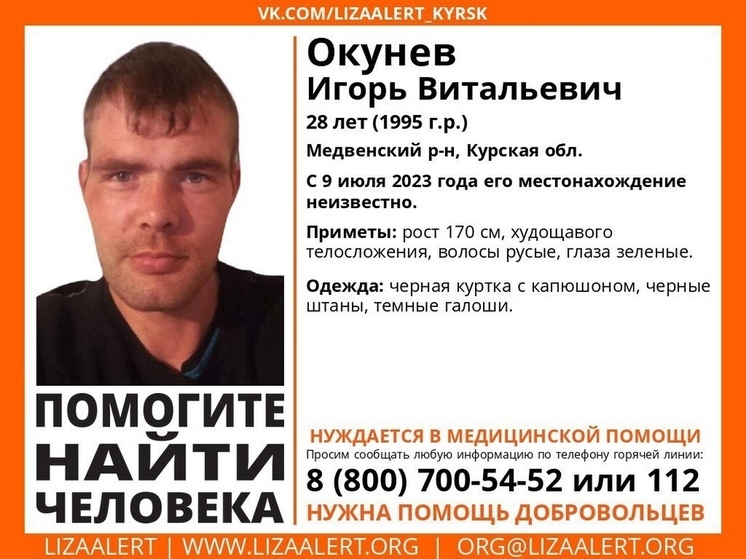 В Курской области разыскивают пропавшего 28-летнего Игоря Окунева