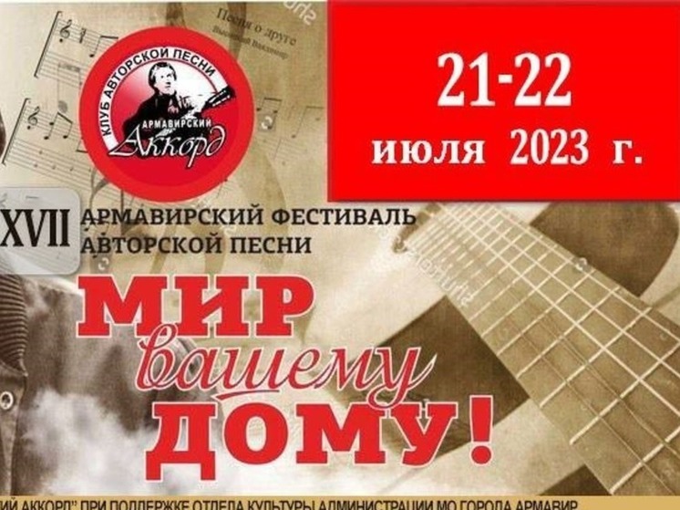 В Армавире барды почтут память Высоцкого