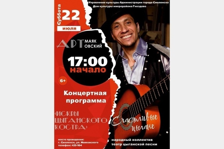 Очередной фестиваль «АРТ-МАЯКОВСКИЙ» в Смоленске пройдет на цыганскую тематику