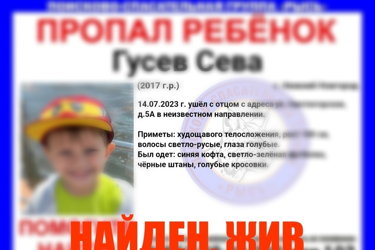 Пропавшего вместе с отцом 6-летнего ребенка нашли живым в Нижнем Новгороде